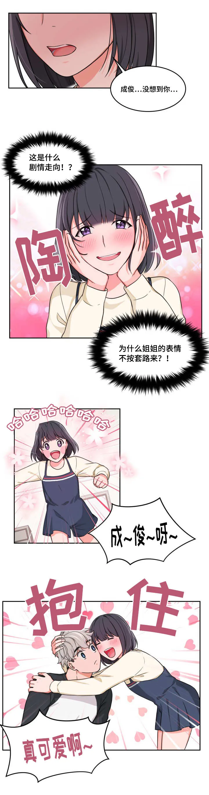 变相漫画免费下拉式漫画,第8章：姐姐来访3图