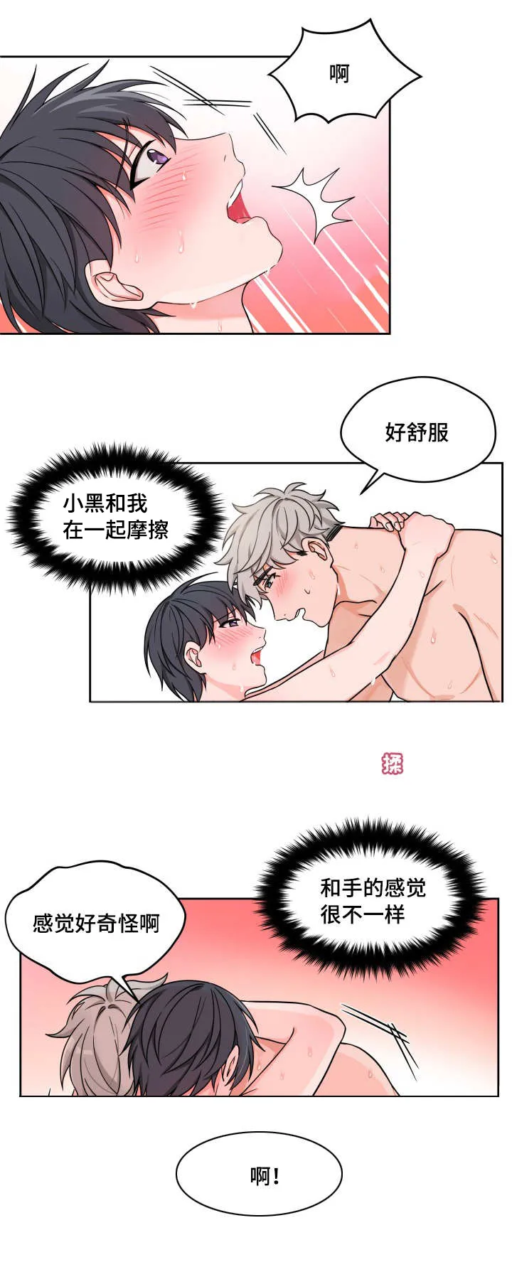 隐晦漫画漫画,第26章：想太多了10图