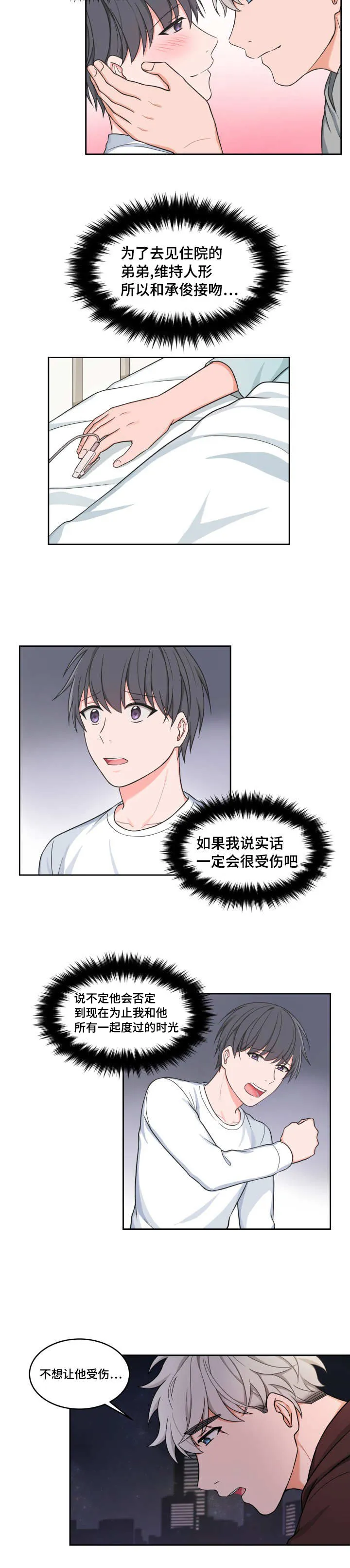 变相漫画漫画,第33章：很费心思2图