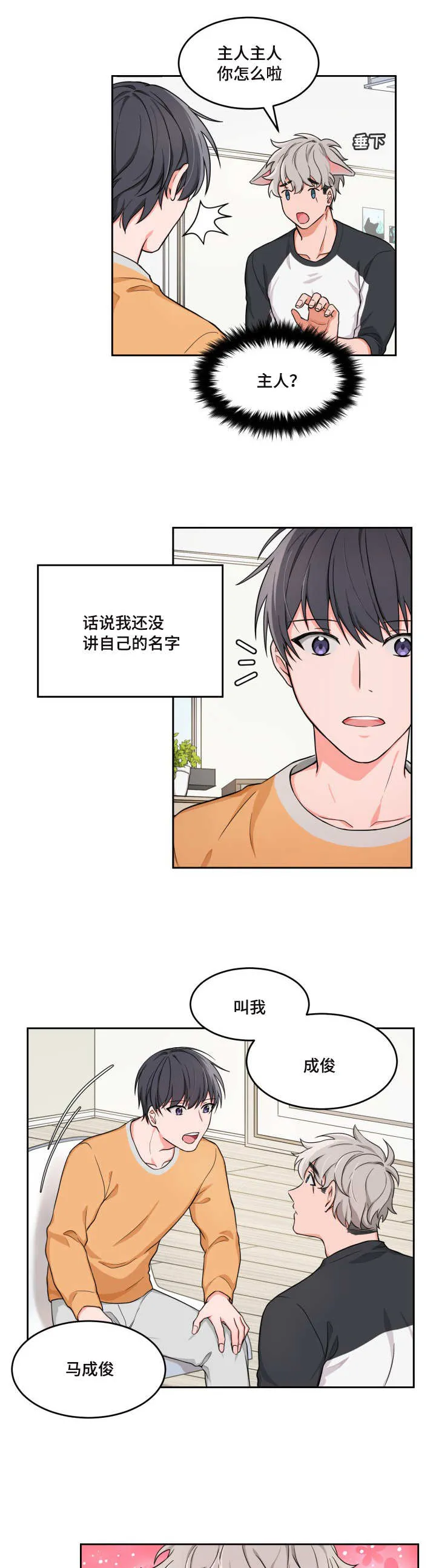 变相增负漫画漫画,第3章：不可以啊4图