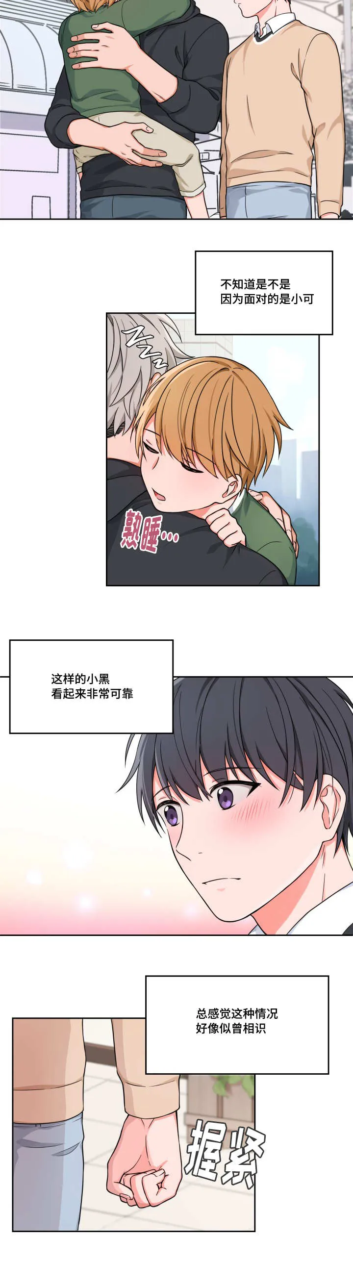 变相怪动漫漫画,第13章：不开心呢2图