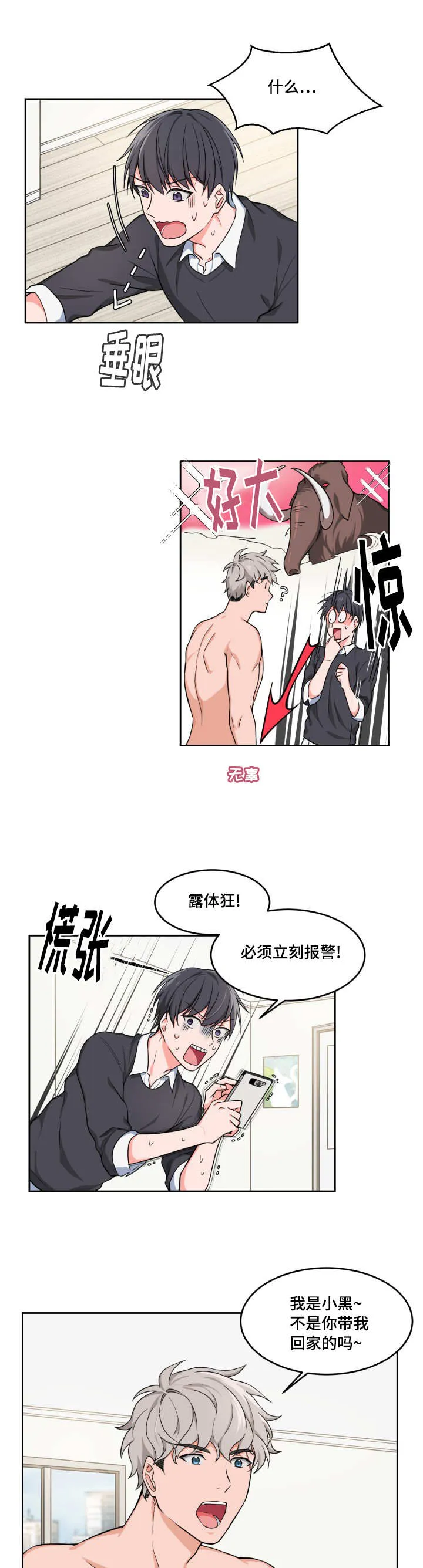 消极漫画漫画,第2章：要亲亲吗2图