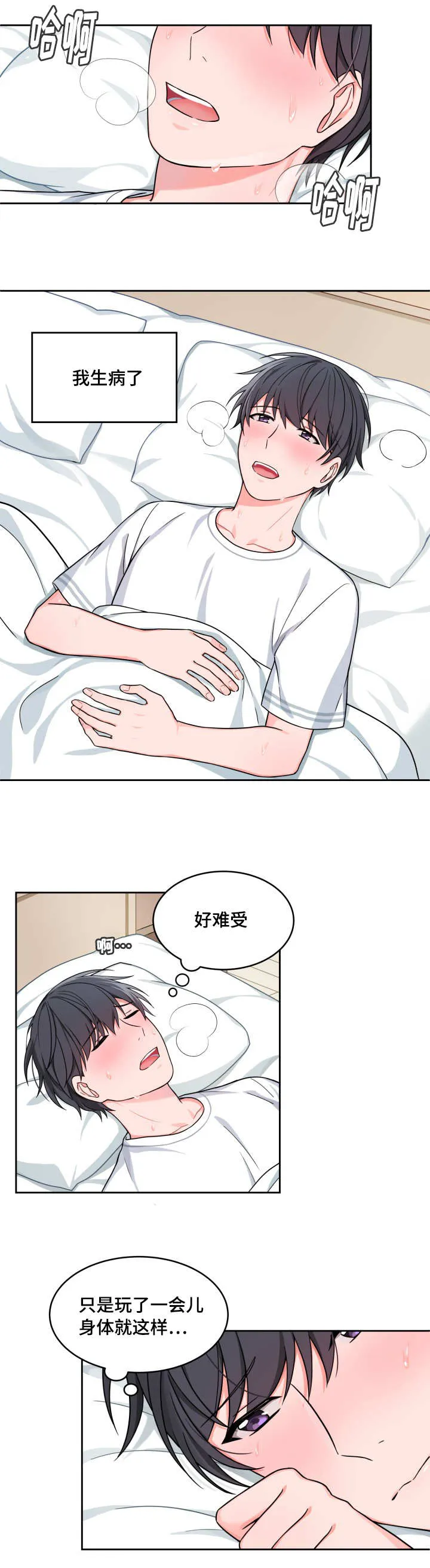 变相漫画漫画,第24章：还是很烫5图