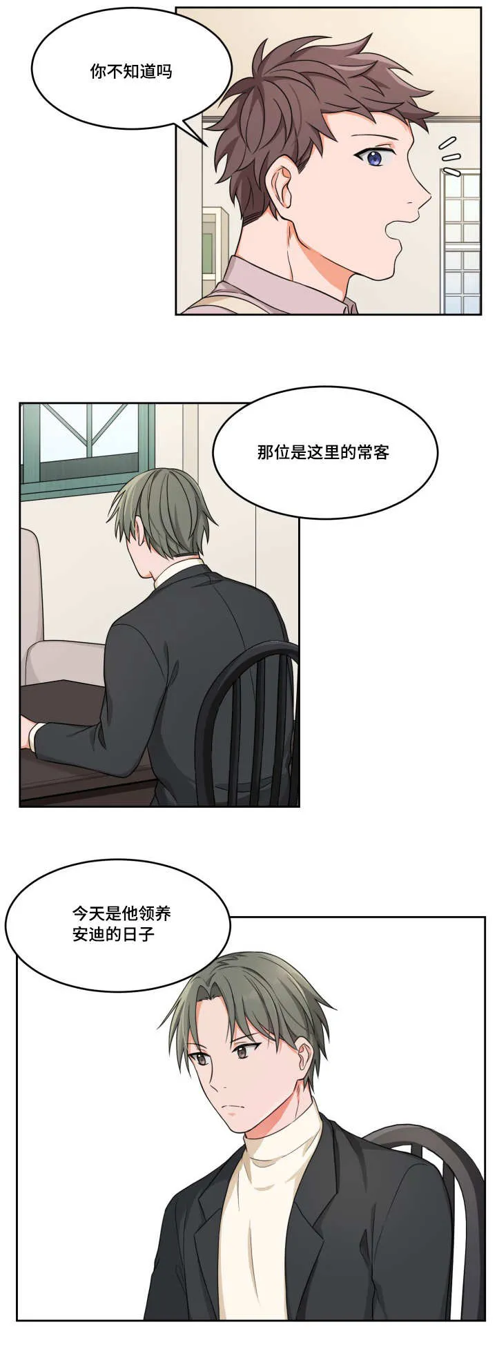 故意漫画漫画,第10章：两个戏精2图