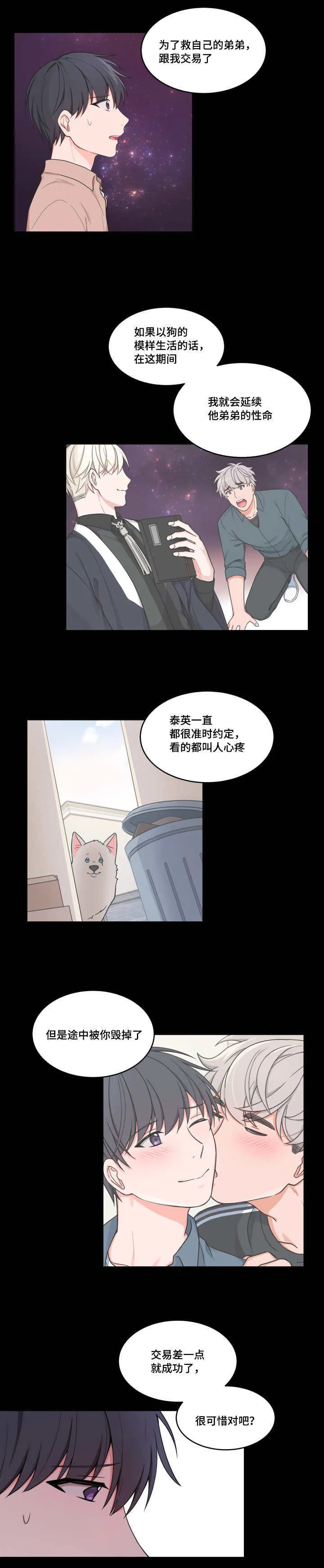 消极漫画漫画,第44章：假装好人11图