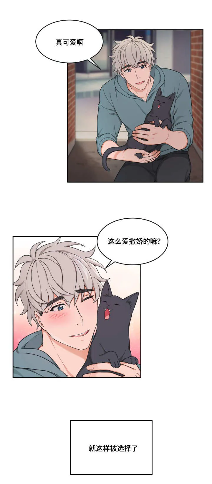 变相漫画漫画,第38章：给你洗澡7图