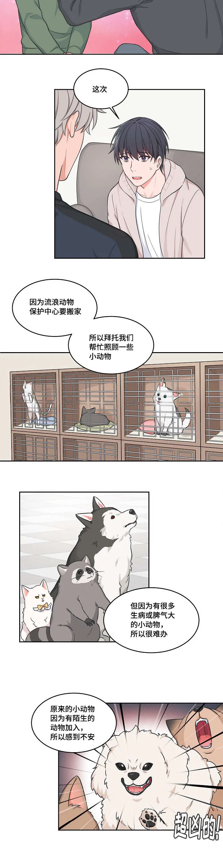 变相漫画漫画,第36章：随你便吧3图