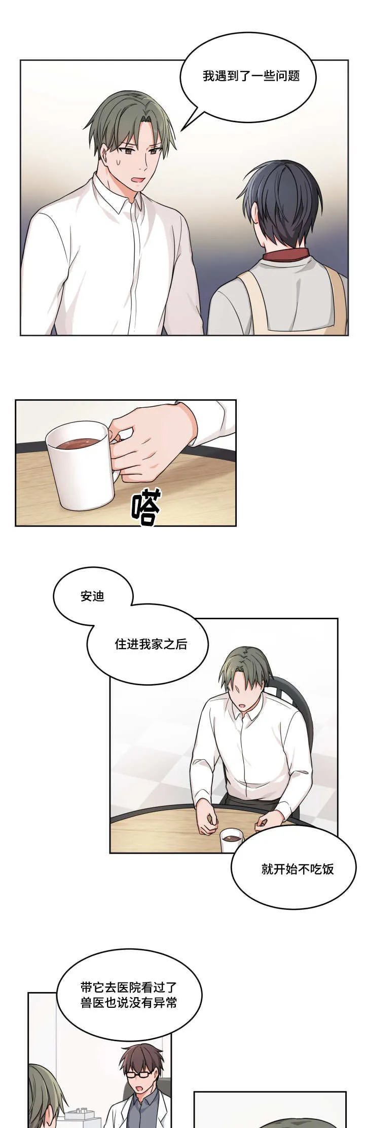 变相怪动漫漫画,第14章：好想见他2图