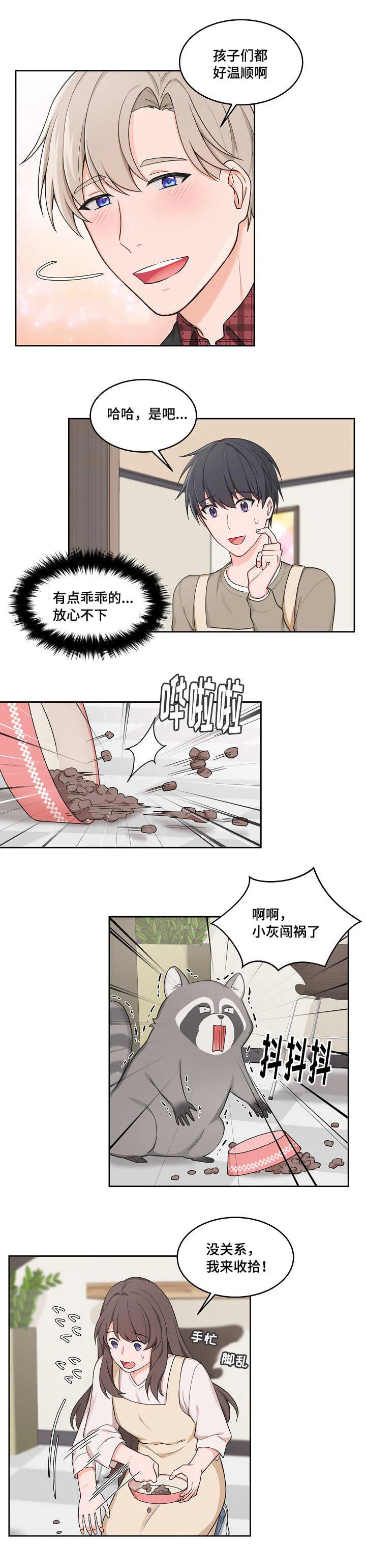 变相怪杰漫画百科漫画,第48章：类似心情1图