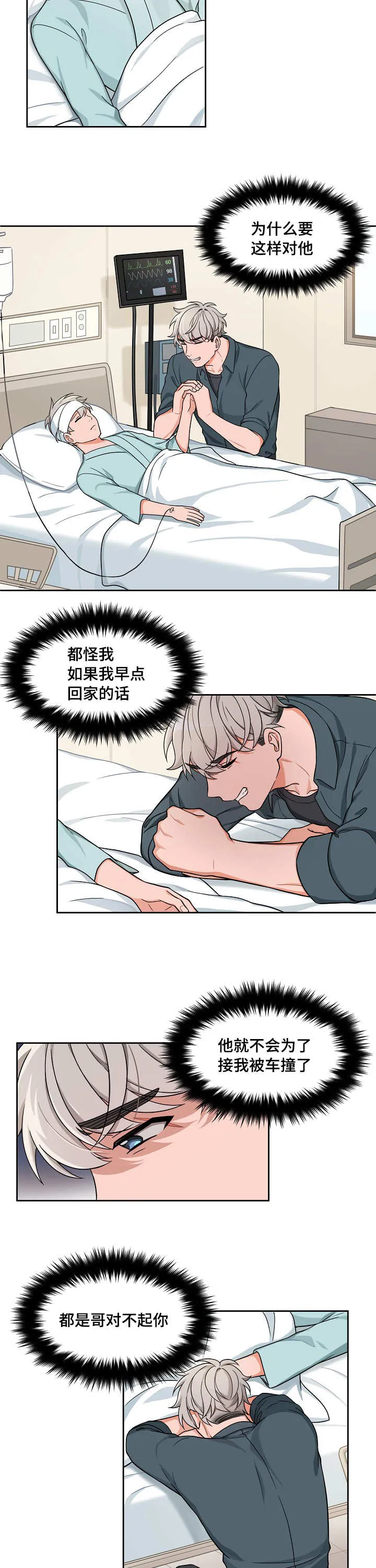 变相的爱漫画漫画,第27章：他的过去7图