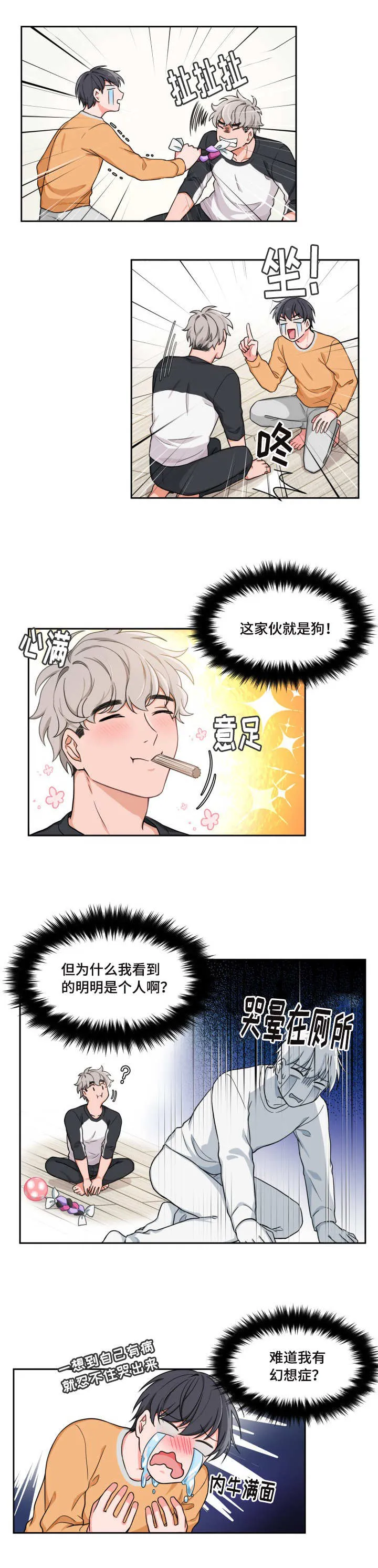 变相增负漫画漫画,第3章：不可以啊3图