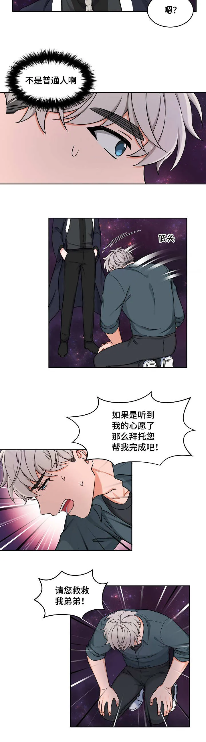 变相的爱漫画漫画,第27章：他的过去11图