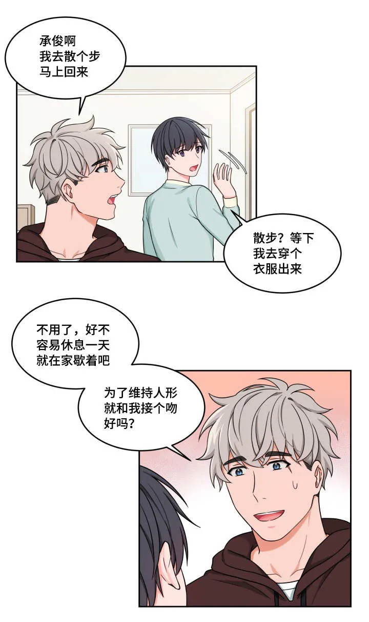 变相漫画漫画,第33章：很费心思4图