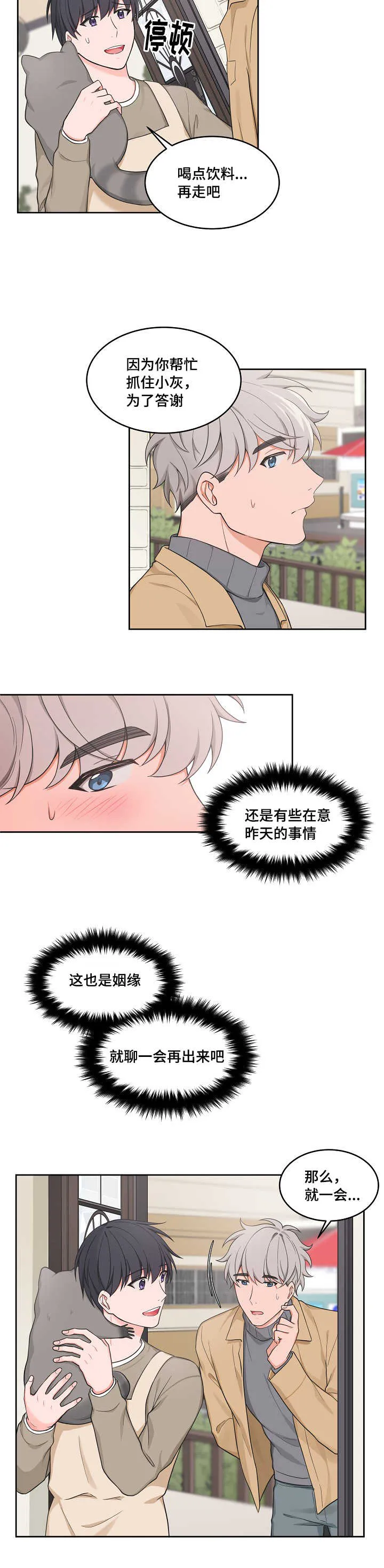 变相怪杰漫画百科漫画,第48章：类似心情9图