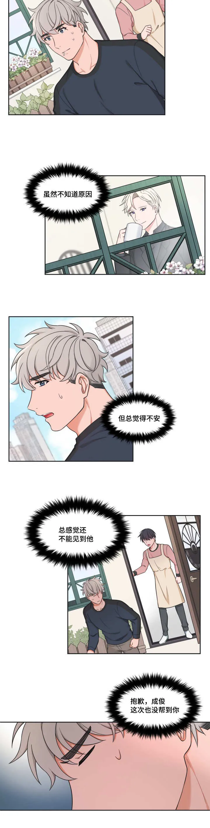 变相绘画漫画,第37章：我去看看9图