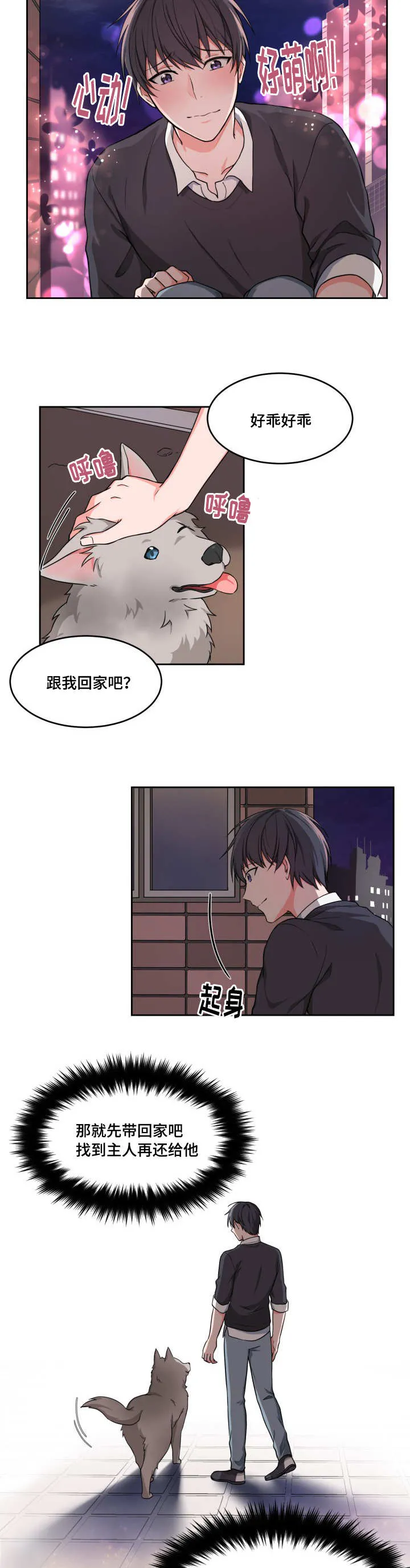 隐晦漫画漫画,第1章：跟我回家10图