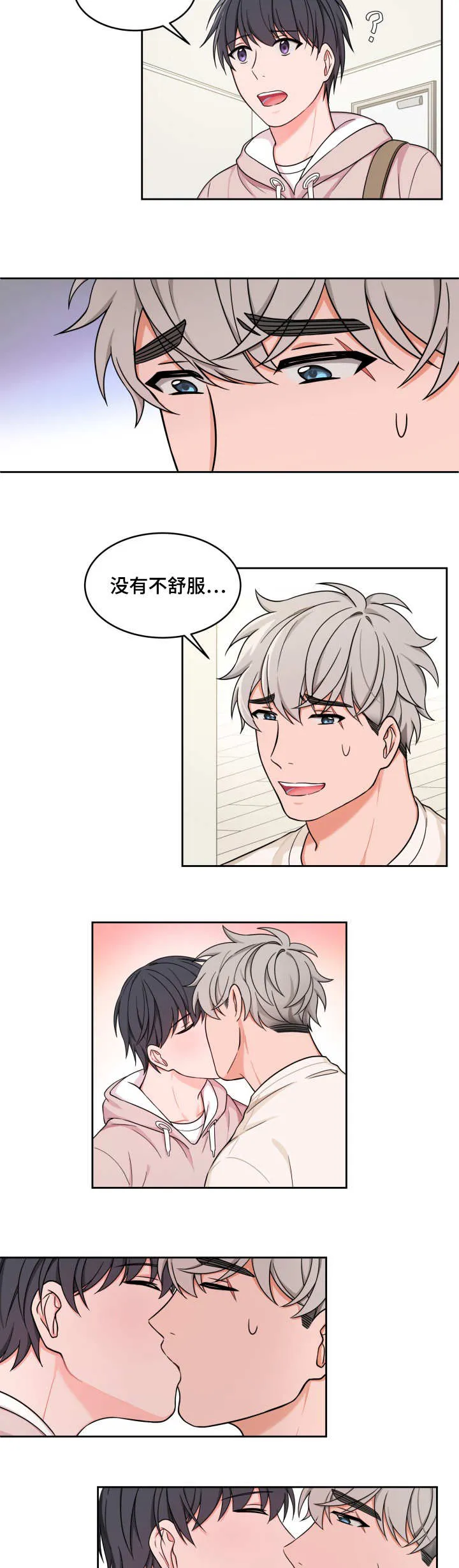 隐晦漫画漫画,第29章：保持距离6图