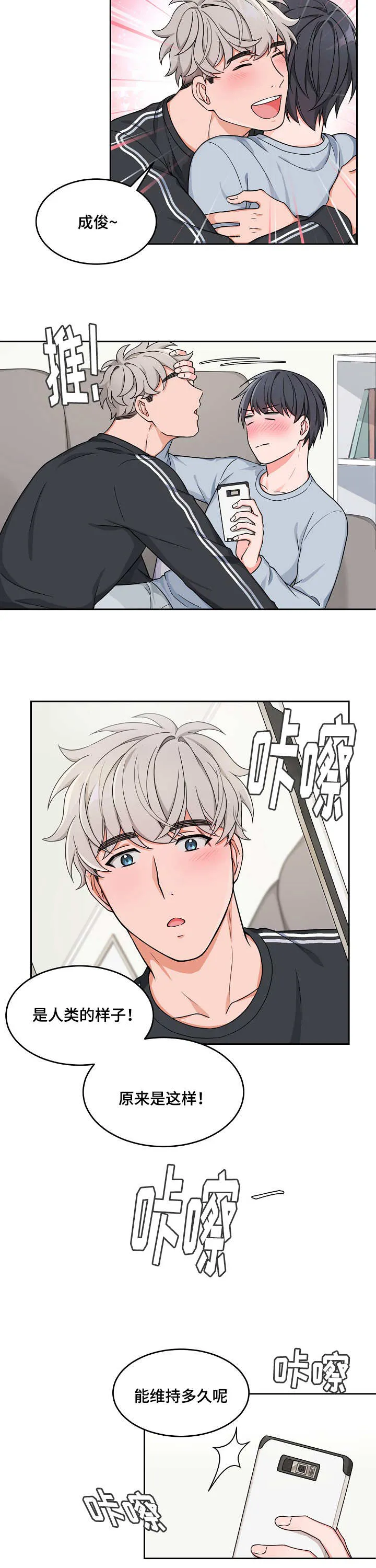 隐晦漫画漫画,第19章：维持多久10图