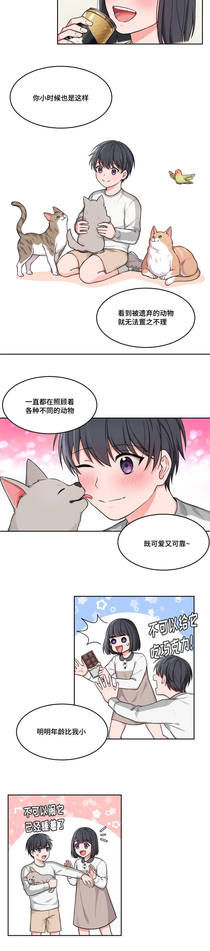 变相啥意思漫画,第9章：他的初恋2图