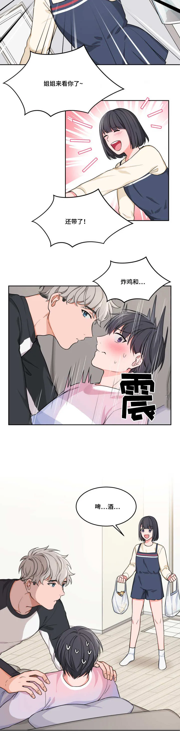 变相漫画漫画,第7章：特别感觉9图