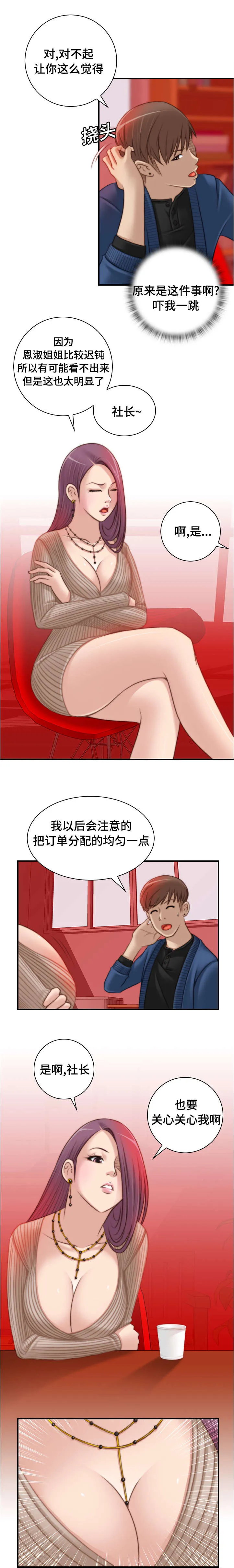 解忧梦工厂漫画漫画,第17章：我都知道了2图