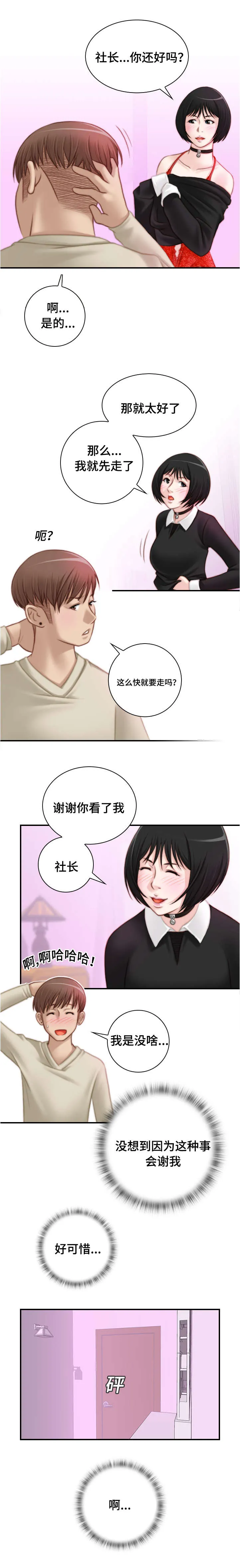 解忧梦工厂漫画漫画,第27章：这么快就走了6图