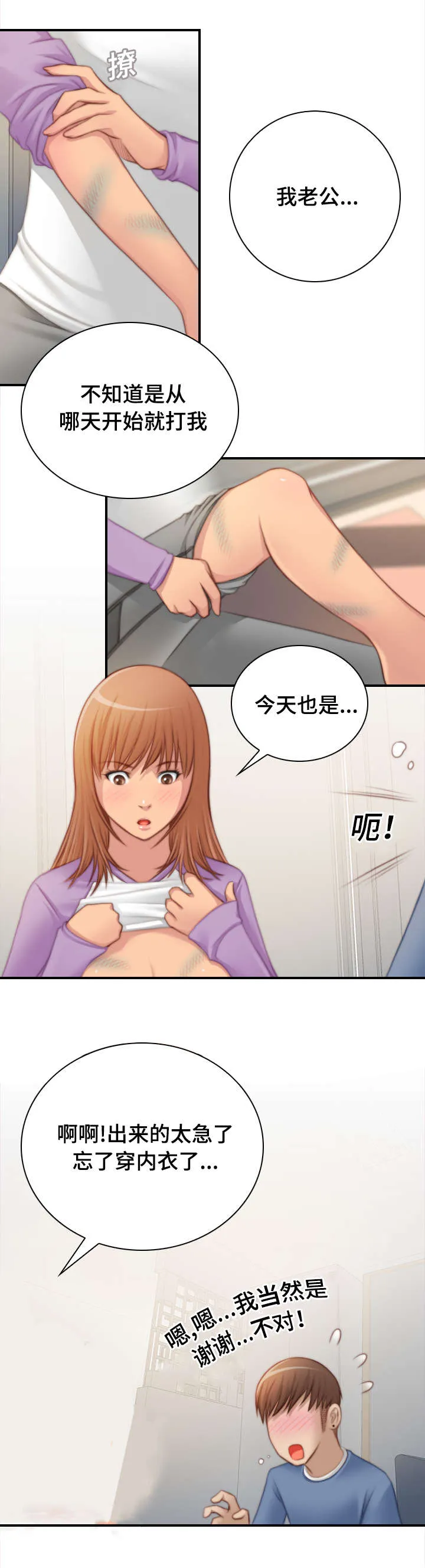 解忧梦工厂漫画漫画,第40章：被家暴8图