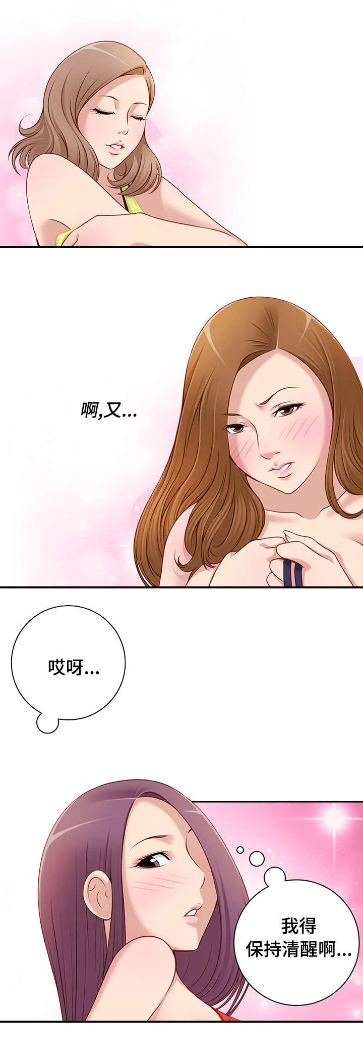 解忧梦工厂漫画漫画,第33章：喝醉了6图