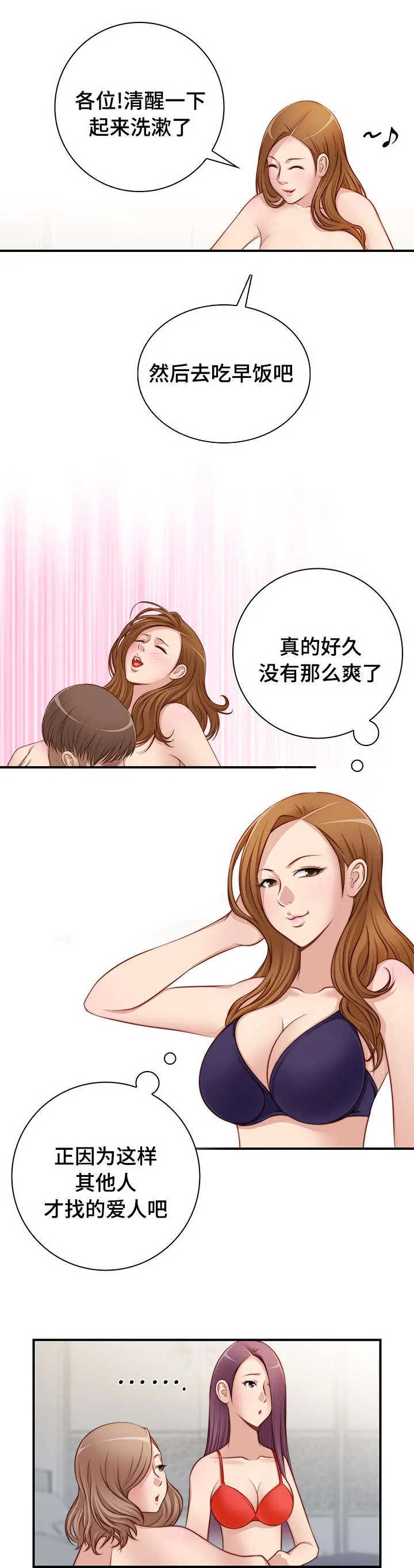 解忧梦工厂漫画漫画,第35章：寻宝游戏3图