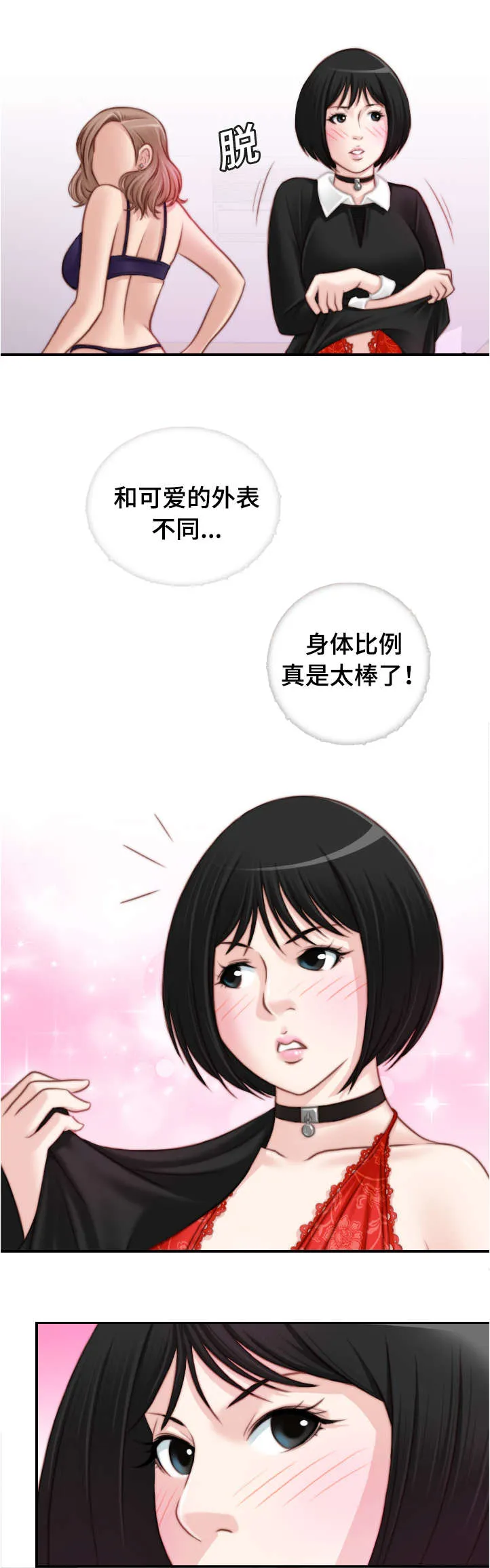 解忧梦工厂漫画漫画,第26章：正式开始吧1图