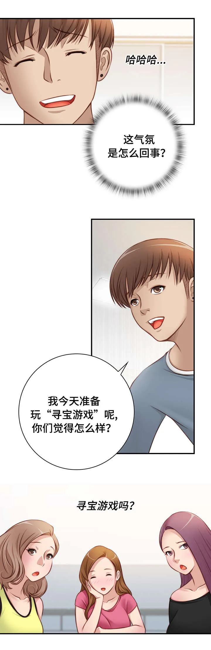 解忧梦工厂漫画漫画,第35章：寻宝游戏6图