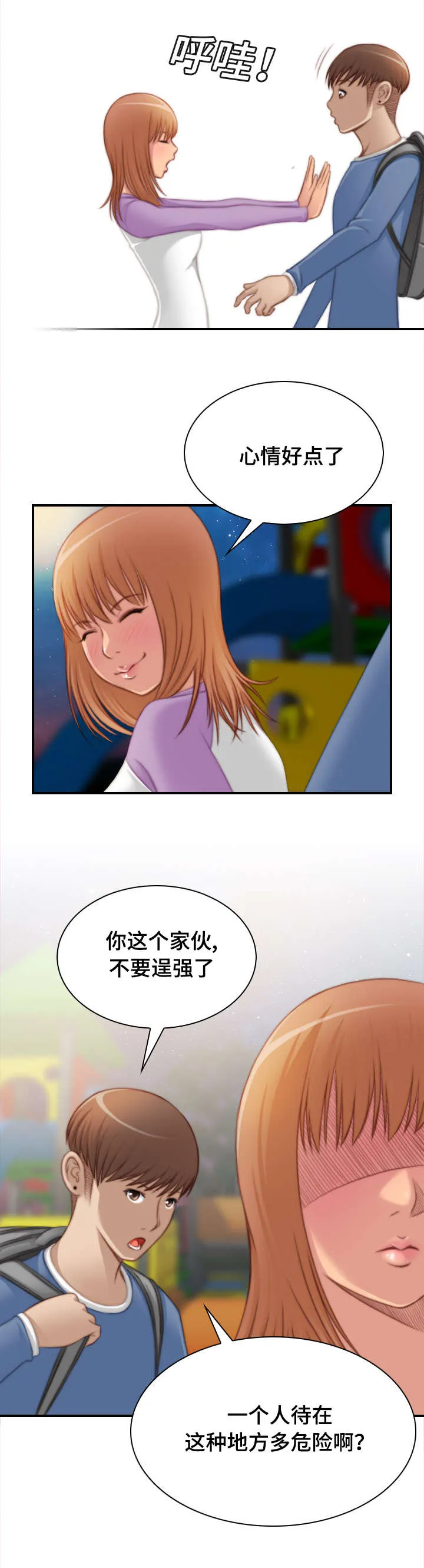 解忧梦工厂漫画漫画,第40章：被家暴2图