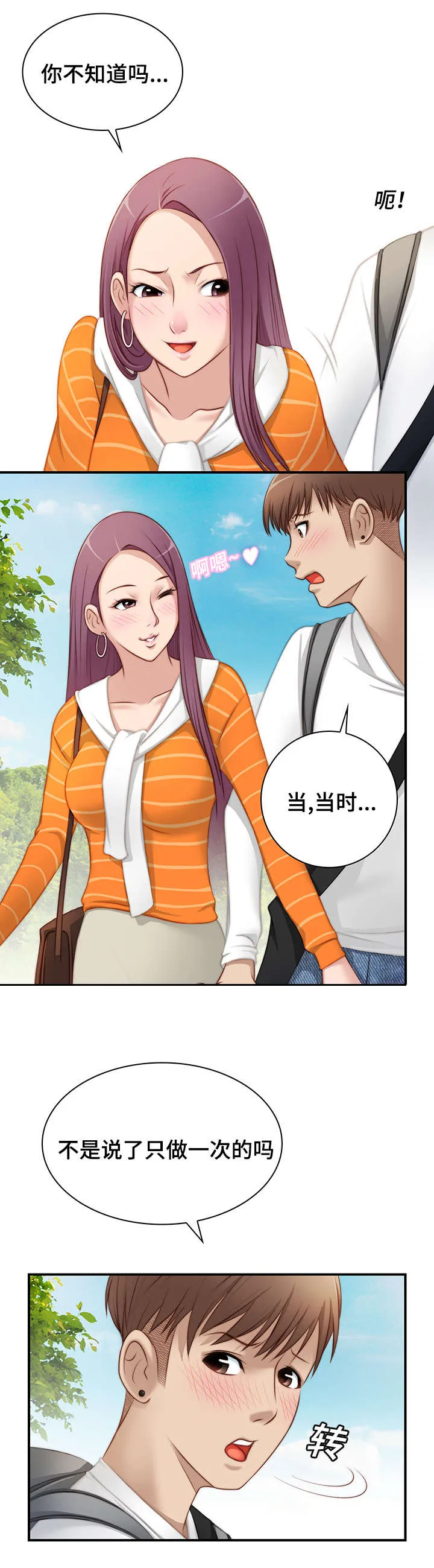 解忧梦工厂漫画漫画,第31章：今晚去找你9图