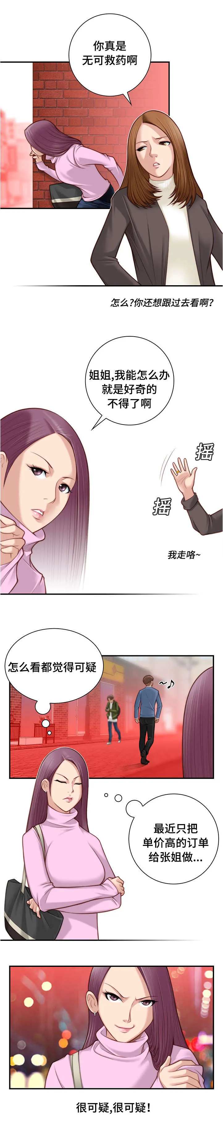 解忧梦工厂漫画漫画,第7章：很可疑6图