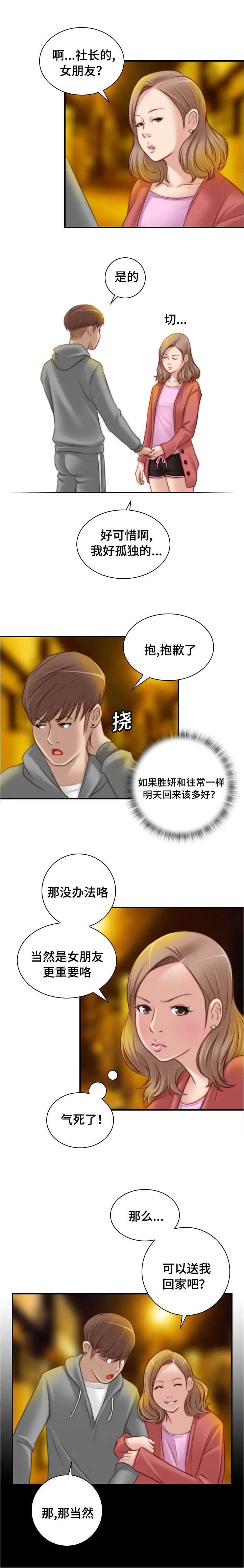 解忧梦工厂漫画漫画,第12章：送我回家6图