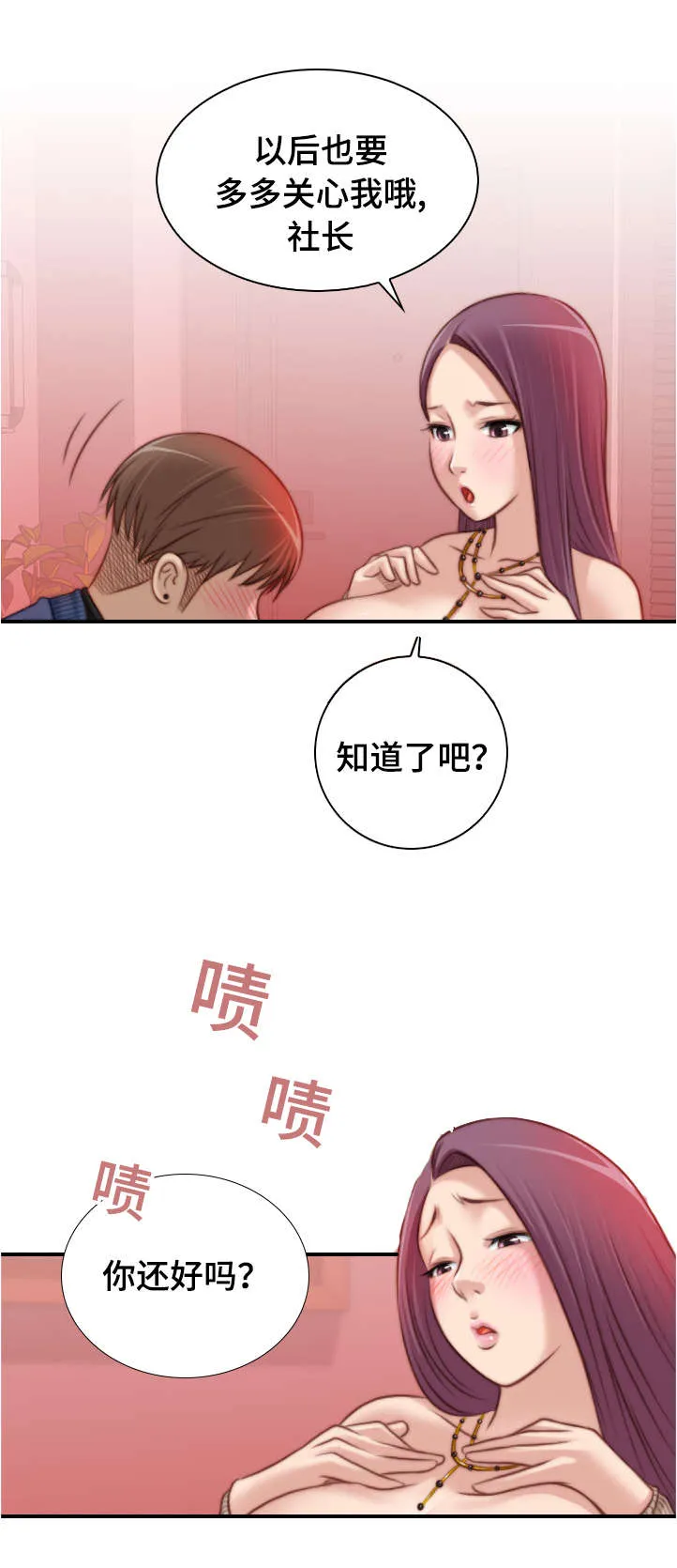 解忧梦工厂漫画漫画,第18章：好有趣啊2图