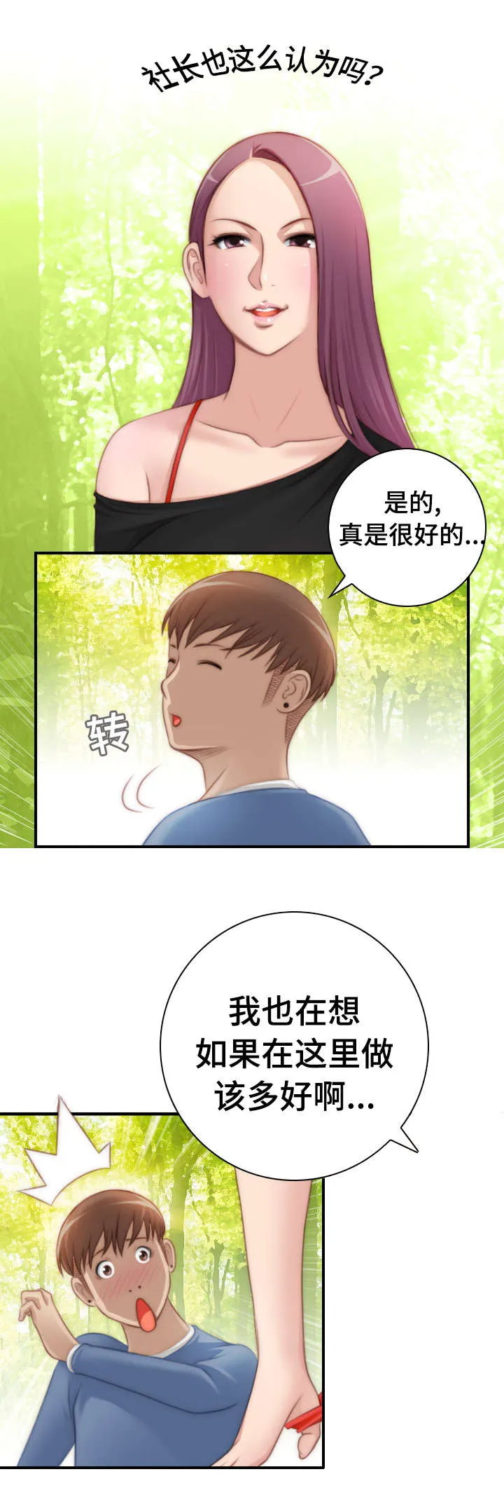 解忧梦工厂漫画漫画,第35章：寻宝游戏14图