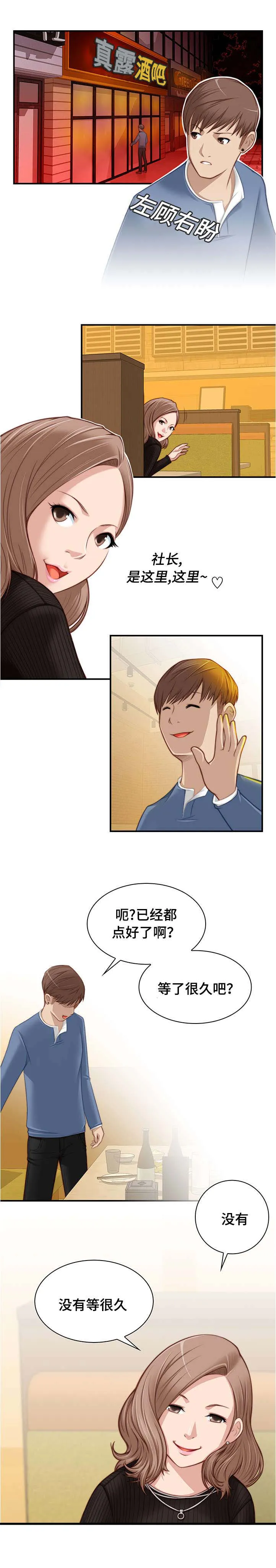 解忧梦工厂漫画漫画,第8章：要不要见面1图