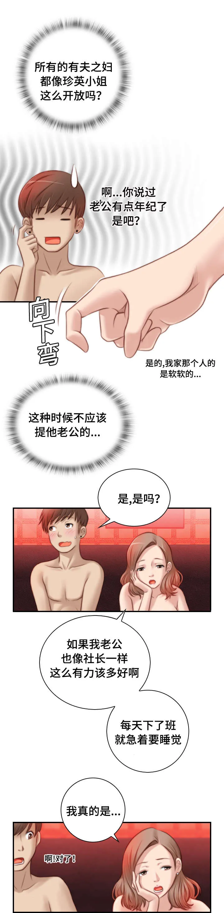 解忧梦工厂漫画漫画,第11章：感觉不一样1图