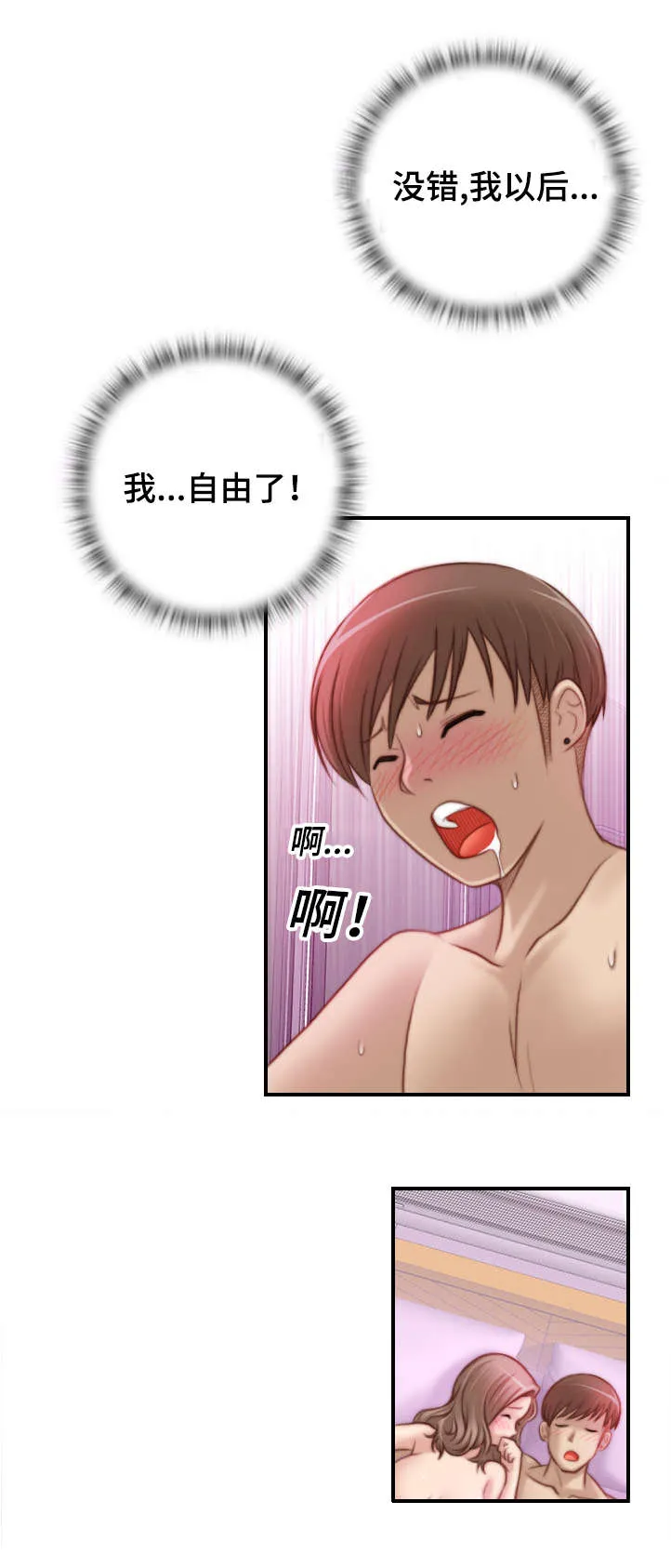 解忧梦工厂漫画漫画,第14章：自由了11图