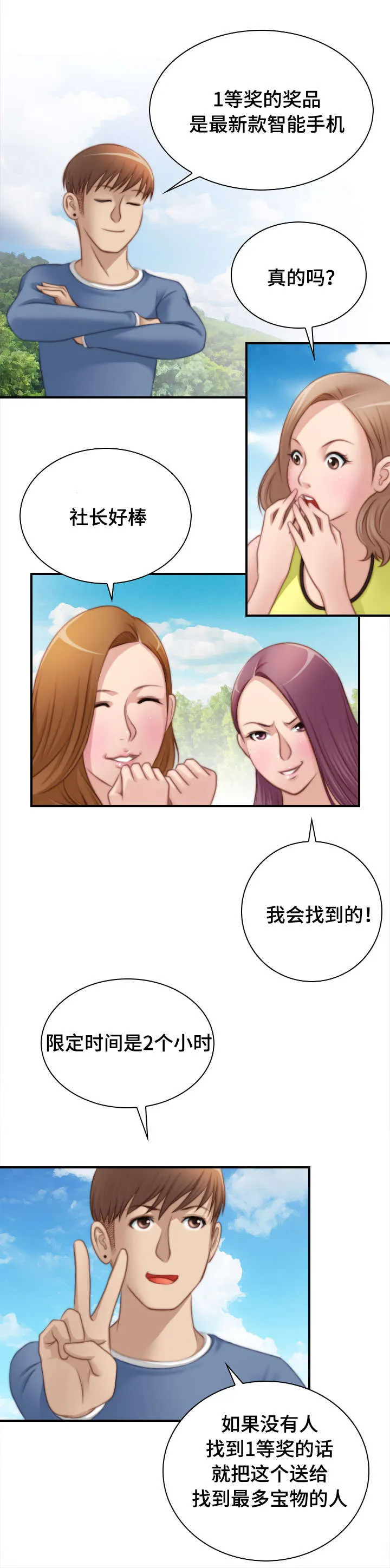 解忧梦工厂漫画漫画,第38章：我的宝物就在这2图