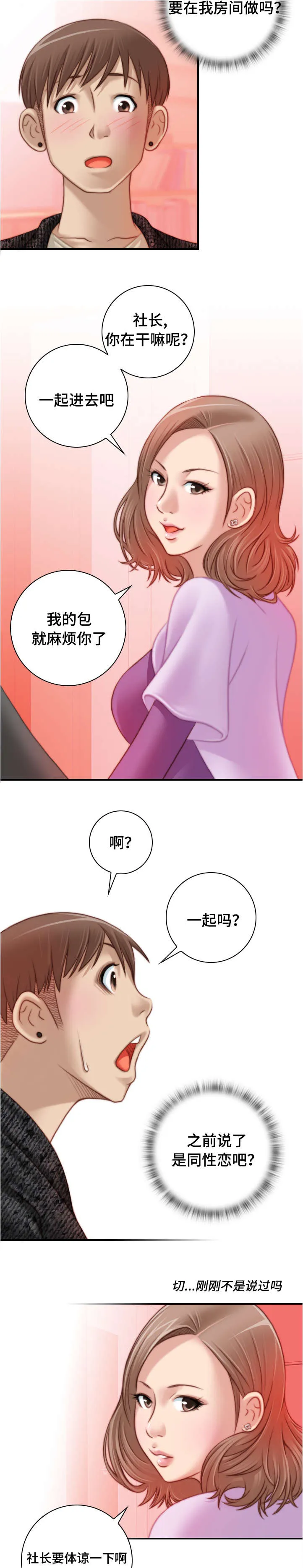 解忧梦工厂漫画漫画,第25章：居然是她4图