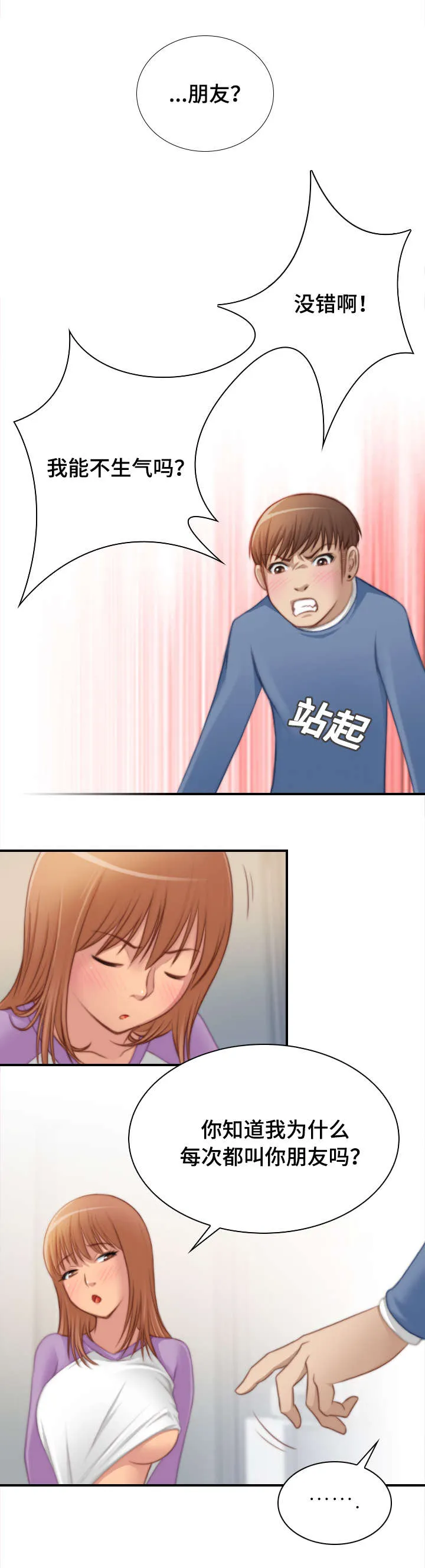 解忧梦工厂漫画漫画,第40章：被家暴11图