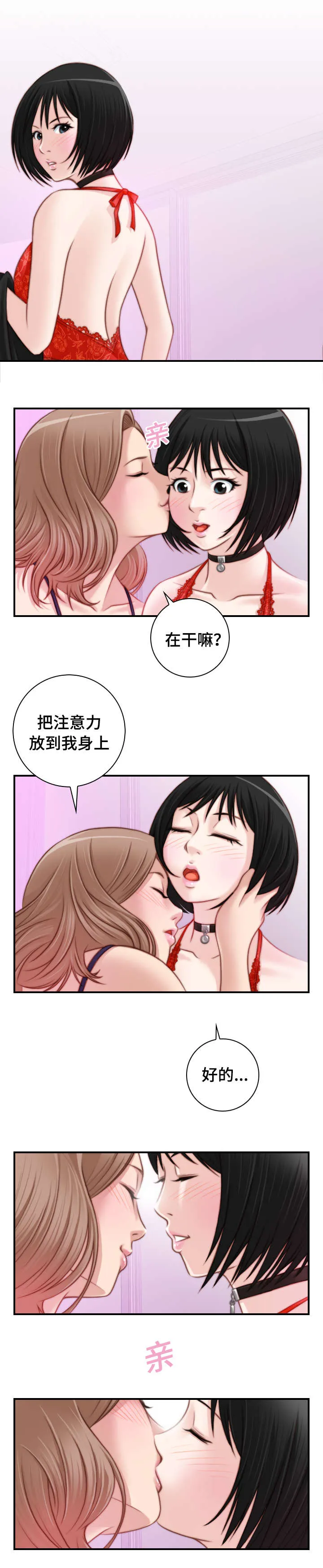 解忧梦工厂漫画漫画,第26章：正式开始吧2图