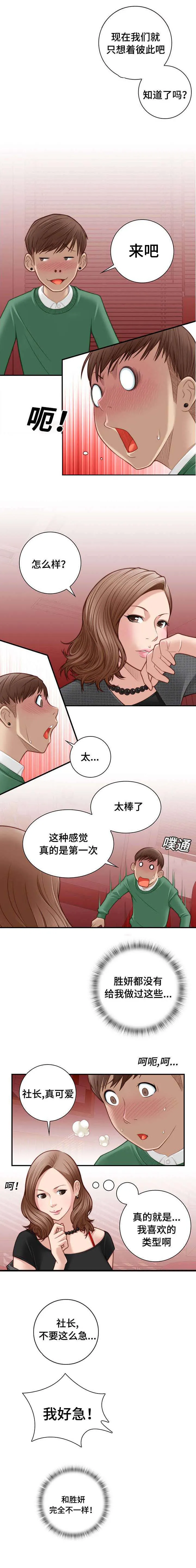 解忧梦工厂漫画漫画,第5章：完全不一样1图