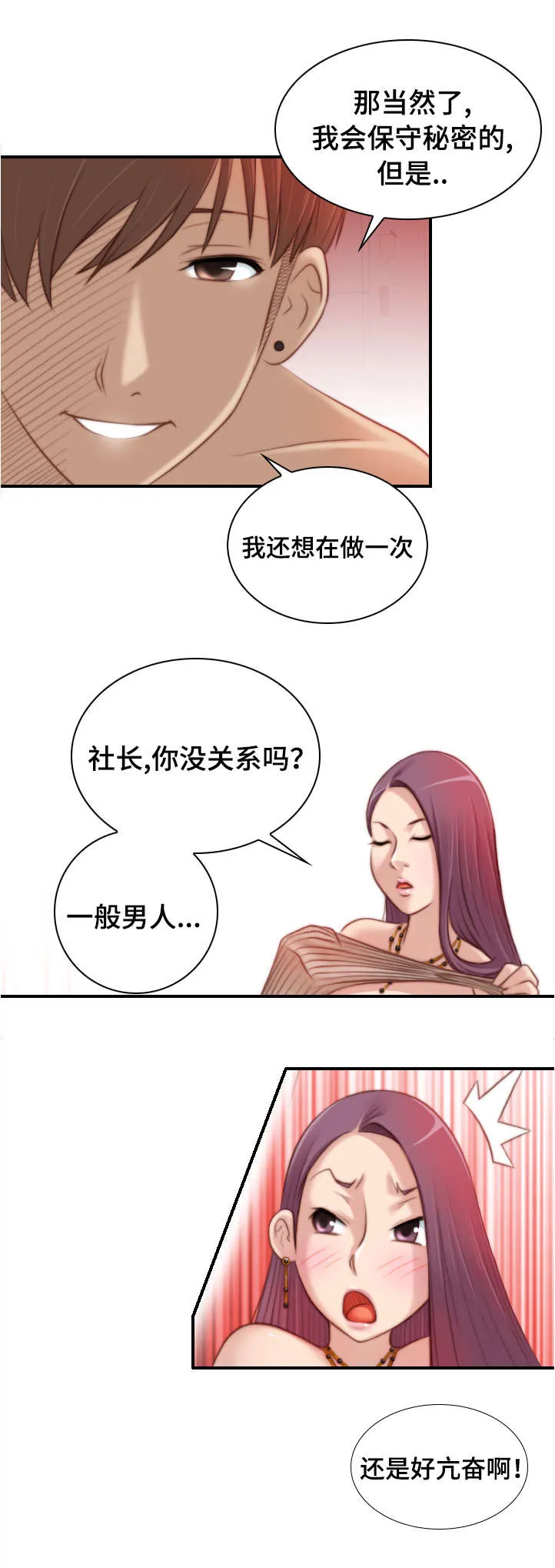 解忧梦工厂漫画漫画,第19章：不想回到过去3图