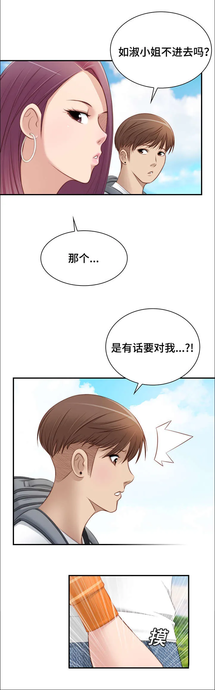 解忧梦工厂漫画漫画,第31章：今晚去找你8图