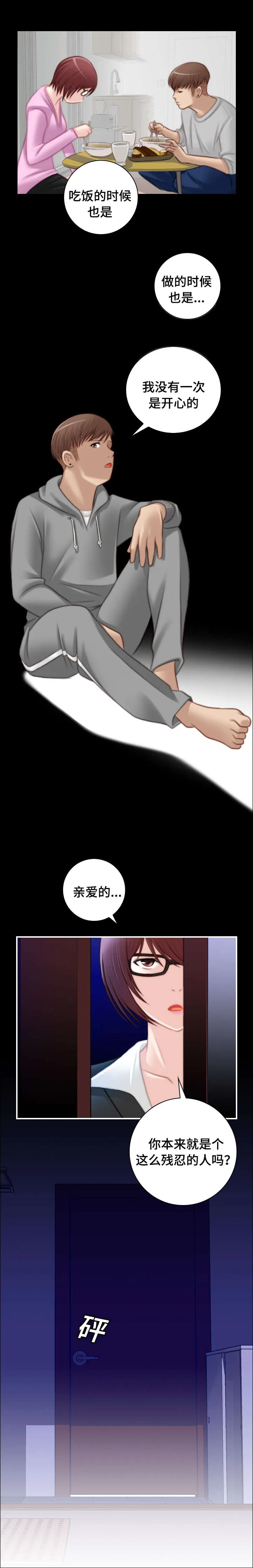 解忧梦工厂漫画漫画,第14章：自由了4图