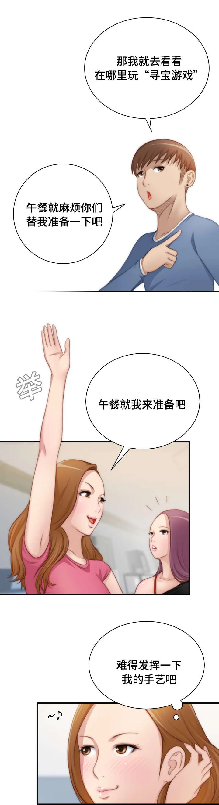 解忧梦工厂漫画漫画,第35章：寻宝游戏10图