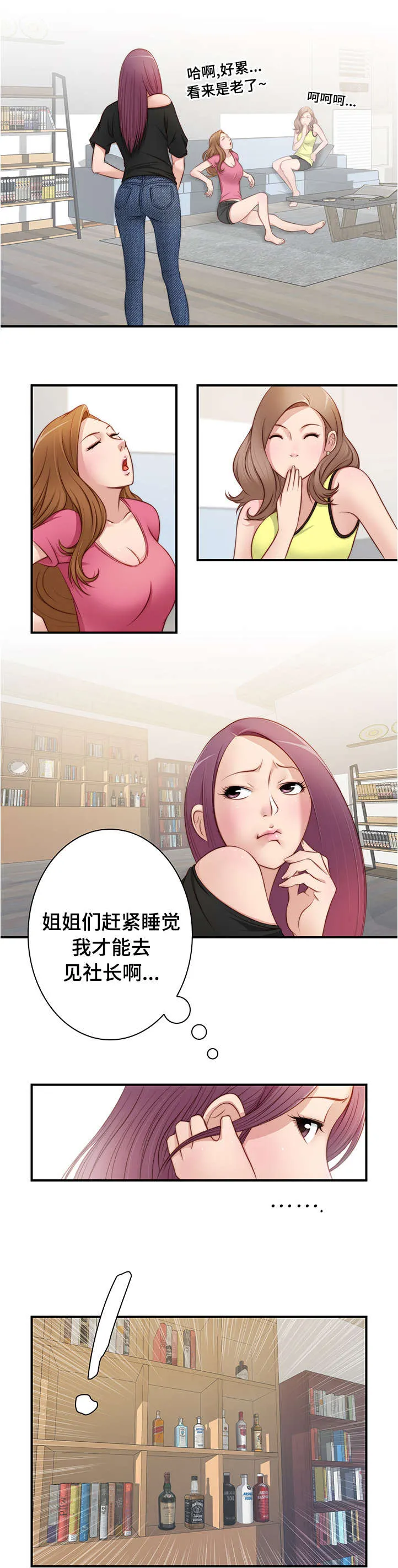 解忧梦工厂漫画漫画,第32章：一起喝酒吧9图